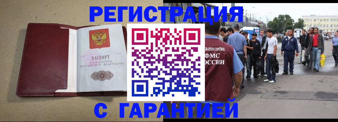 прописка законно в Ужуре