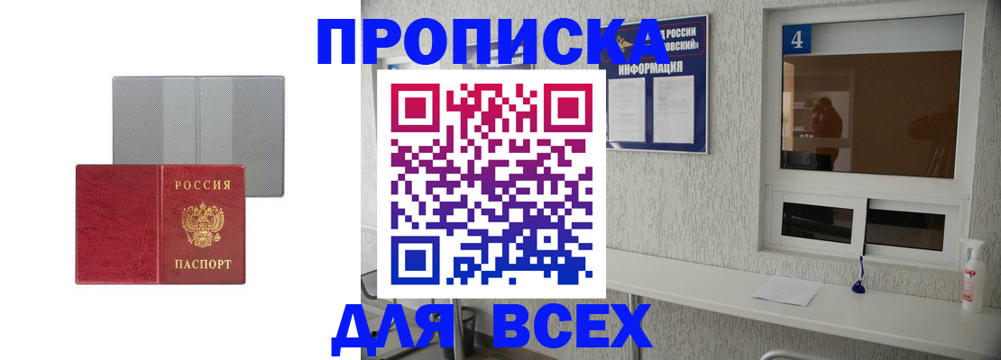 временная прописка в Ужуре