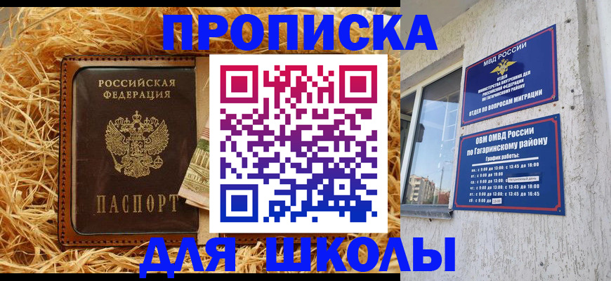купить прописку в Ужуре